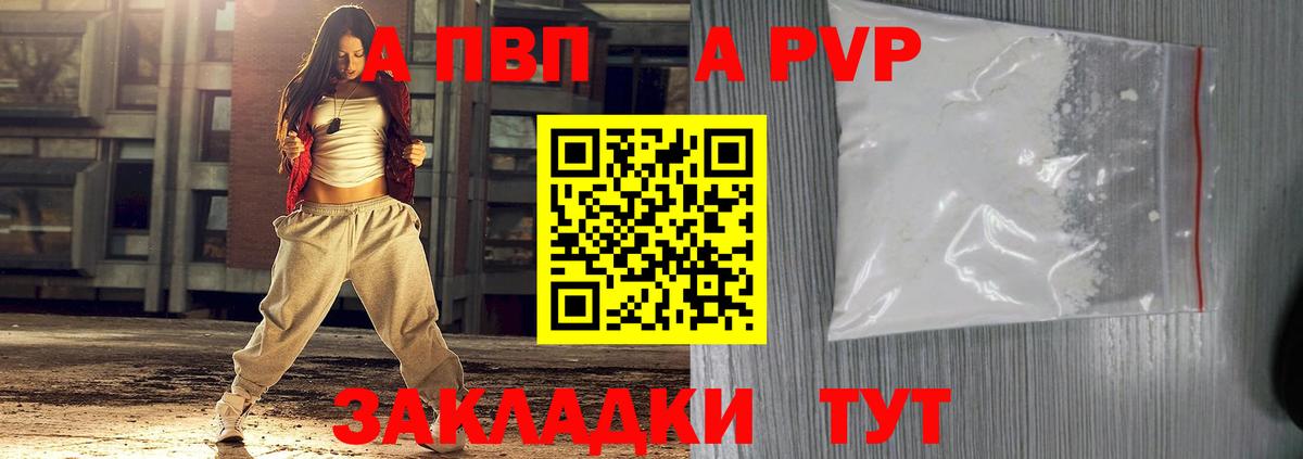 A PVP Соль  APVP VHQ  Вход с VPN  А ПВП крисы CK  Дзержинск 