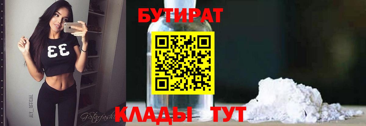 Бутират Butirat  Вход с VPN  Дзержинск 