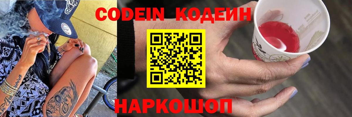Codein Purple Drank Дзержинск