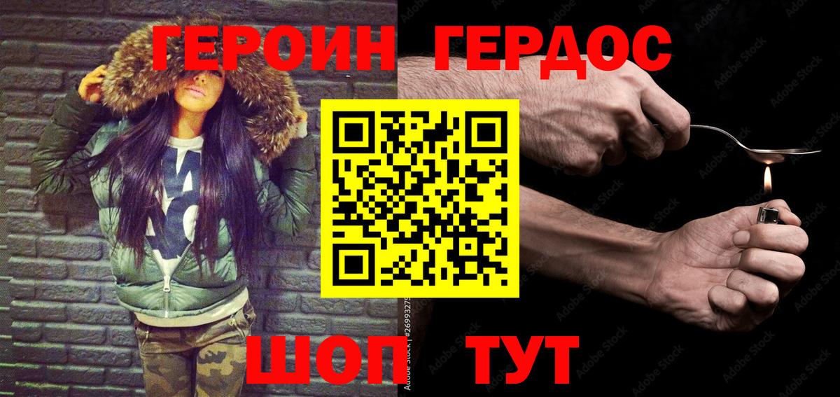 Героин Heroin Дзержинск