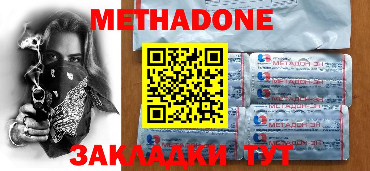 Дзержинск  МЕТАДОН VHQ  Вход с VPN 